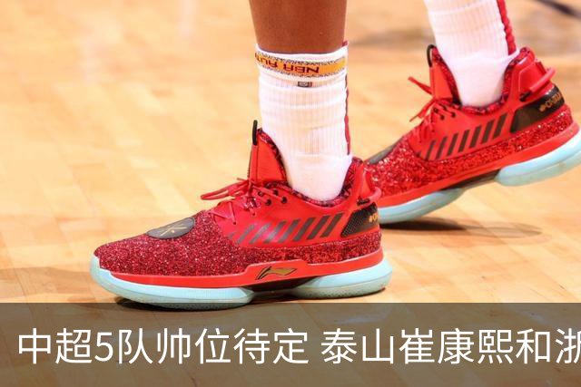 中超5队帅位待定 泰山崔康熙和浙江队乔迪争议大