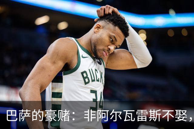 巴萨的豪赌：非阿尔瓦雷斯不娶，疯了吗？