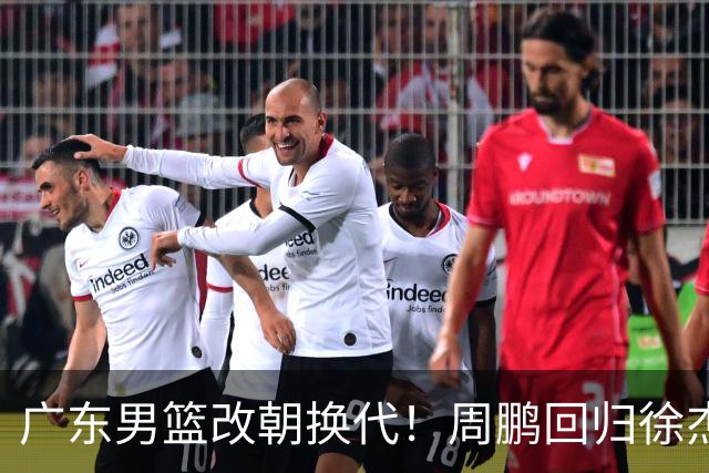 广东男篮改朝换代！周鹏回归徐杰有意离队，徐昕事情复杂，外援续约权将被出售！