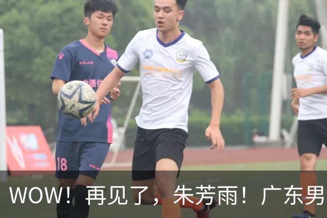 WOW！再见了，朱芳雨！广东男篮彻底大变天